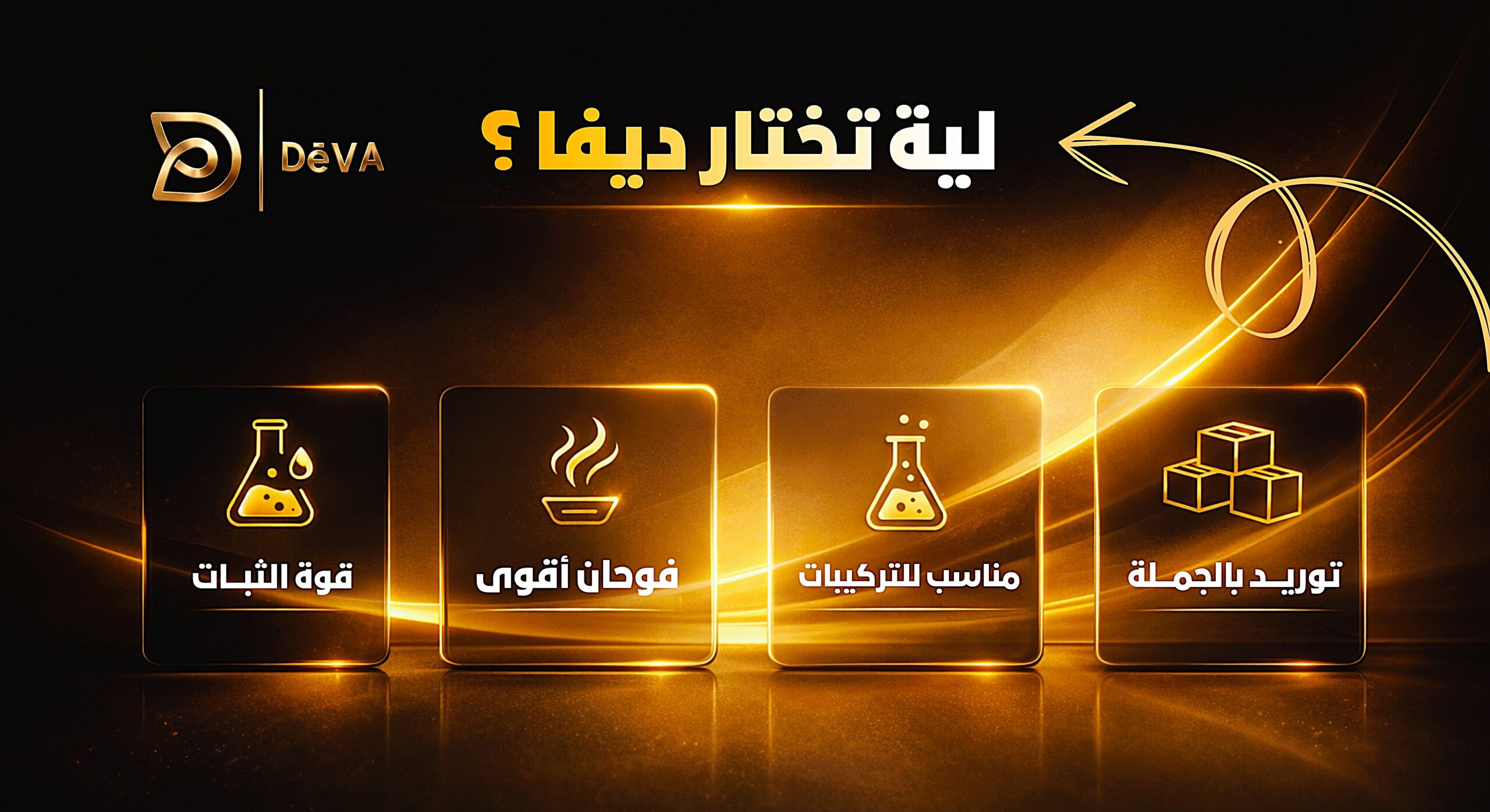 هيدر ديفا - لية تختار ديفا