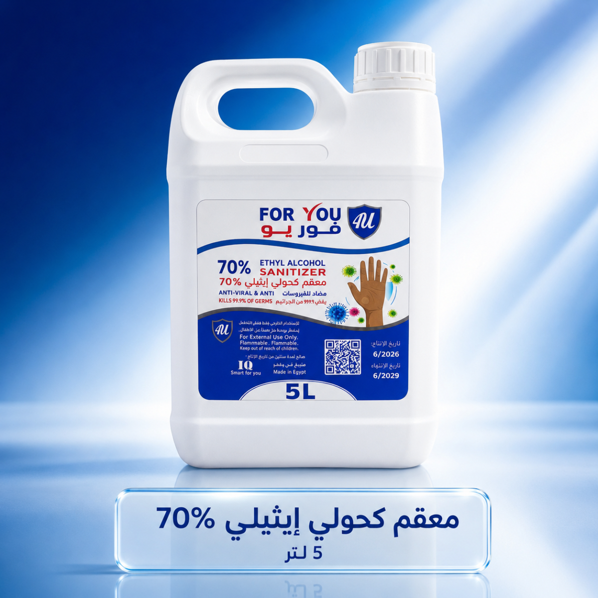 معقم كحول إيثيلي 70% – جركن 5 لتر