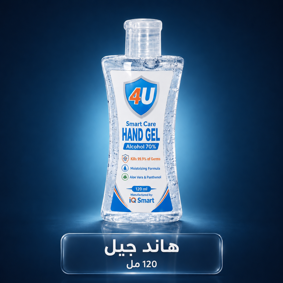 هاند جيل معقم لليدين بالكحول 70% – عبوة 120 مل