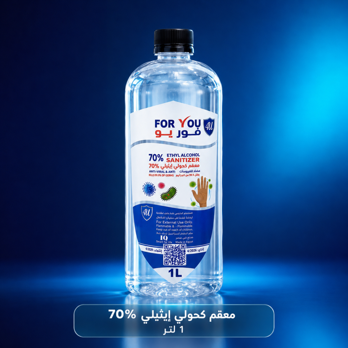 معقم كحول إيثيلي 70% – عبوة 1 لتر بغطاء