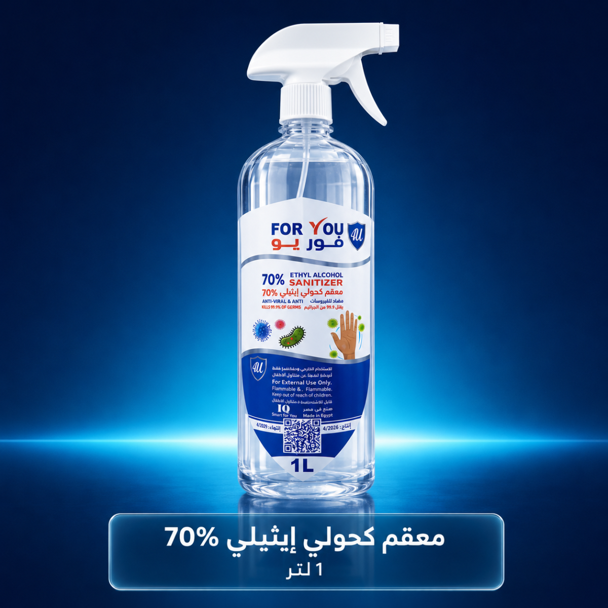 معقم كحول إيثيلي 70% – عبوة 1 لتر بخاخ رشاش
