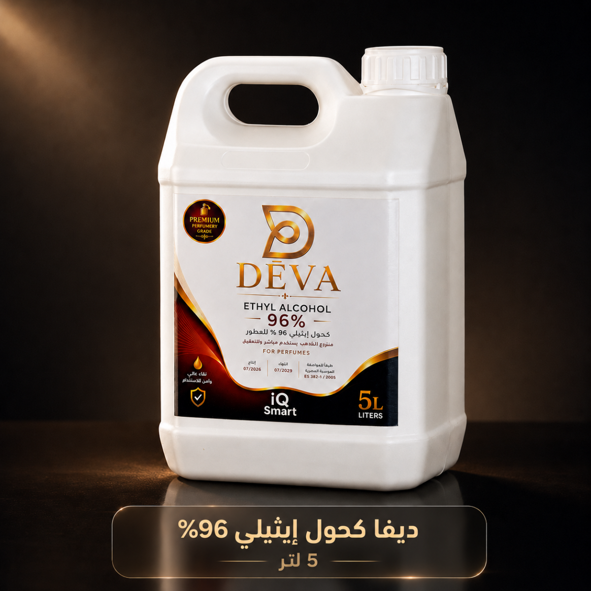 جركن 5 لتر  كحول  ايثيلي 96%  خاص بالعطور ومستحضرات التجميل